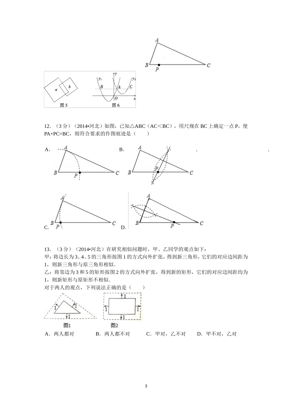 2016年自主招生数学模拟试卷_第3页