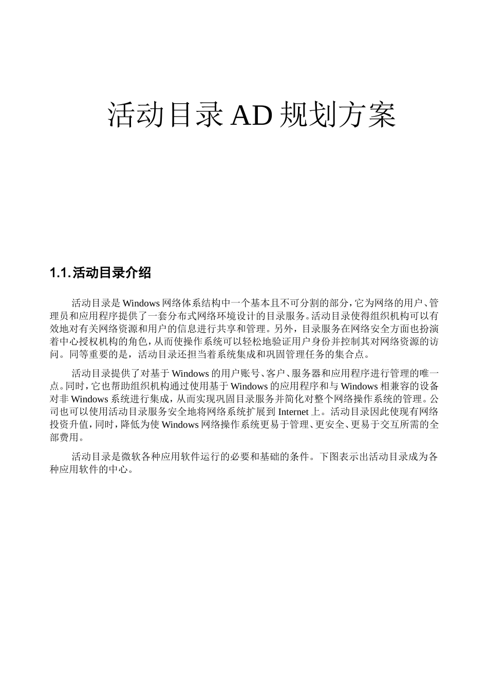AD域控规划方案_第1页