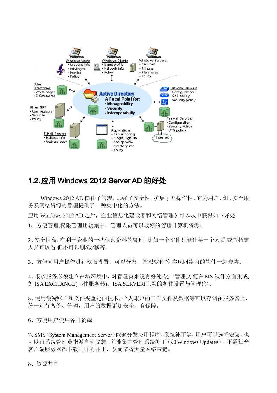 AD域控规划方案_第2页