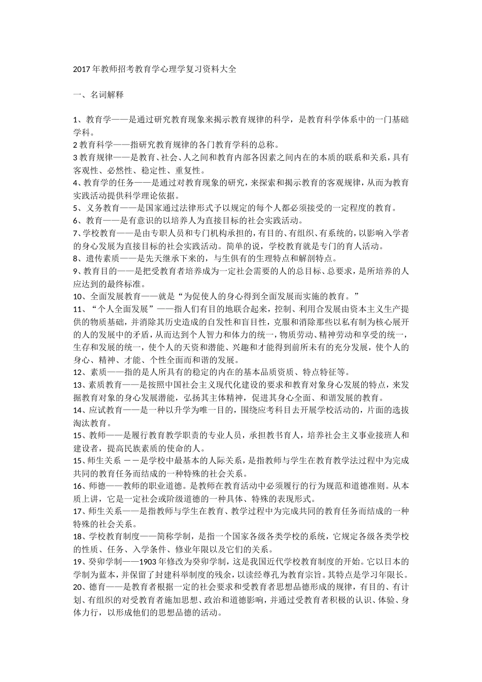 2017年教师招考教育学心理学_第1页