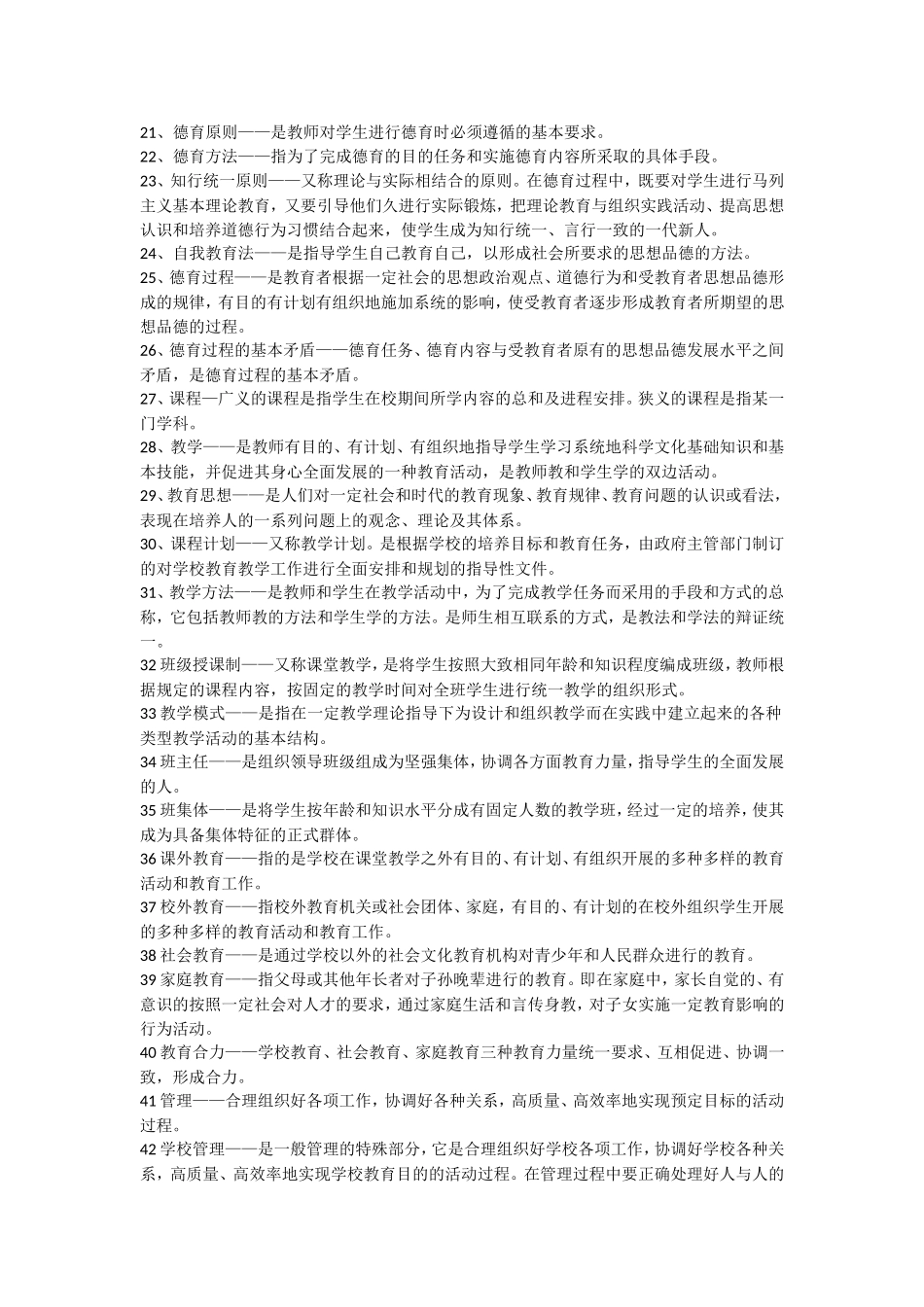 2017年教师招考教育学心理学_第2页