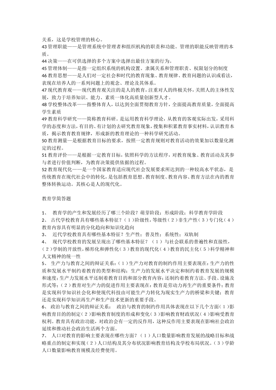 2017年教师招考教育学心理学_第3页