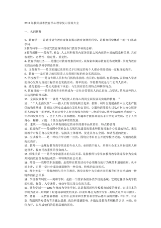 2017年教师招考教育学心理学