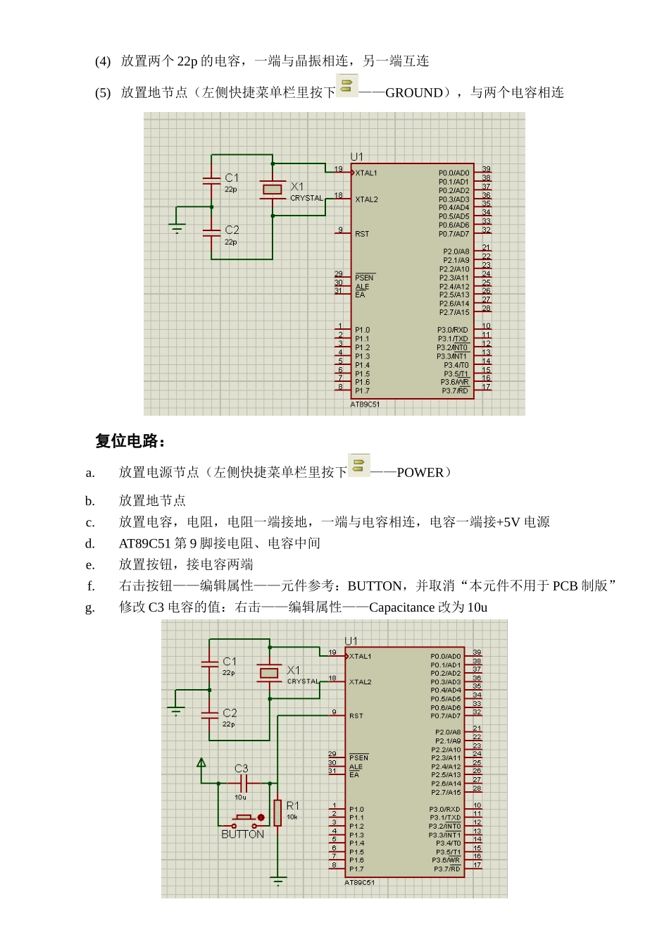 Proteus虚拟仿真案例---流水灯制作_第2页