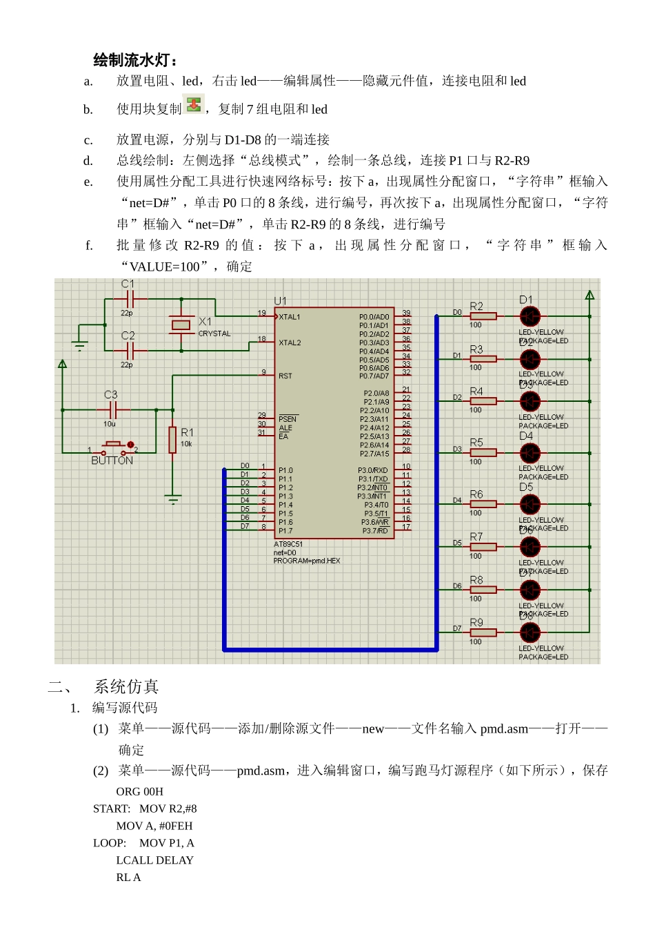 Proteus虚拟仿真案例---流水灯制作_第3页