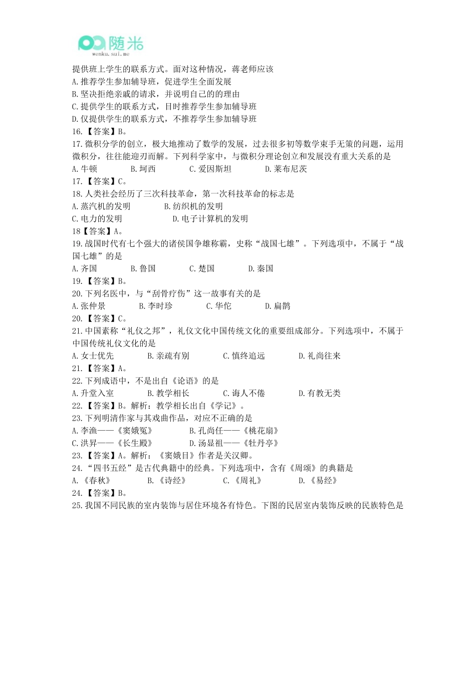 2016年上半年中学教师资格考试《综合素质》真题及参考答案解析_第3页