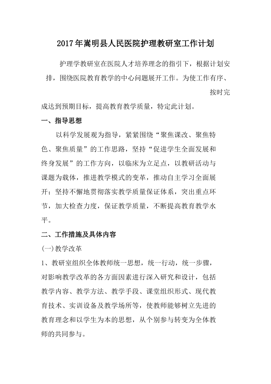 2017护理教研室工作计划_第1页