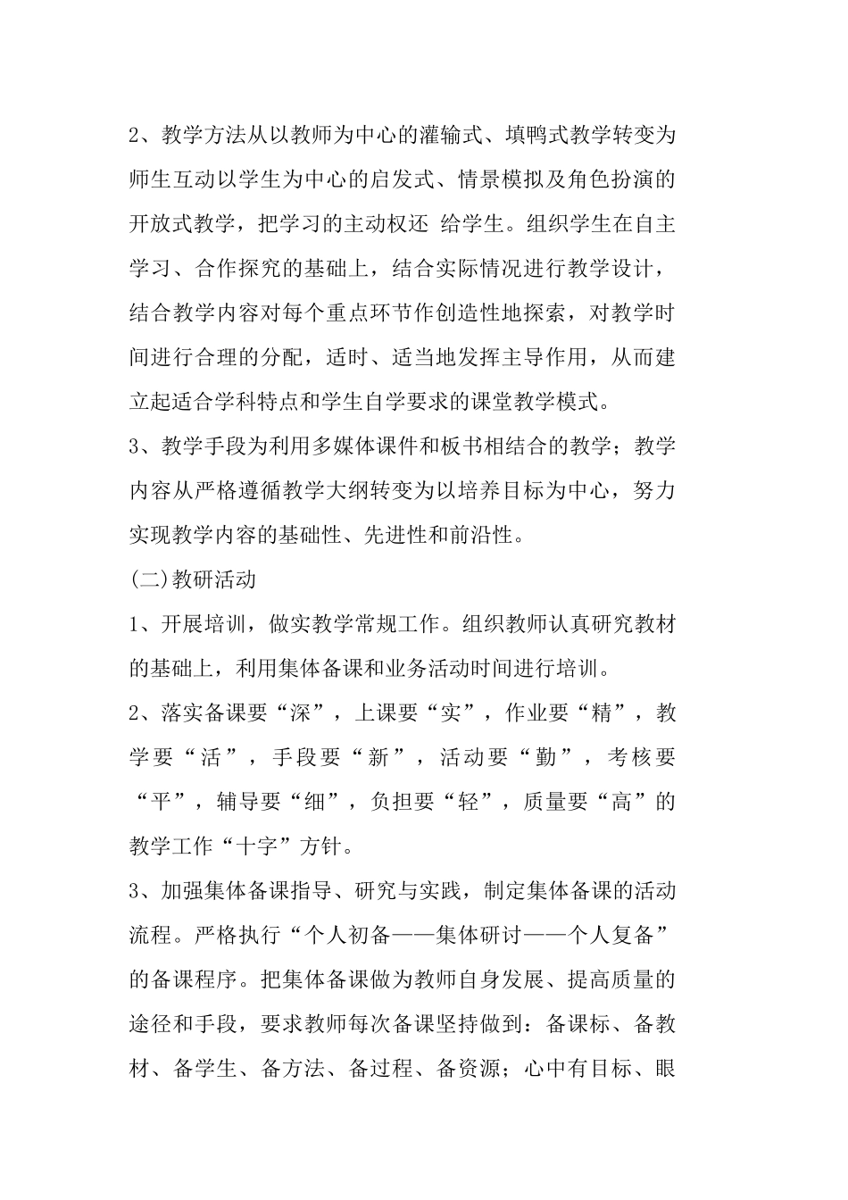 2017护理教研室工作计划_第2页