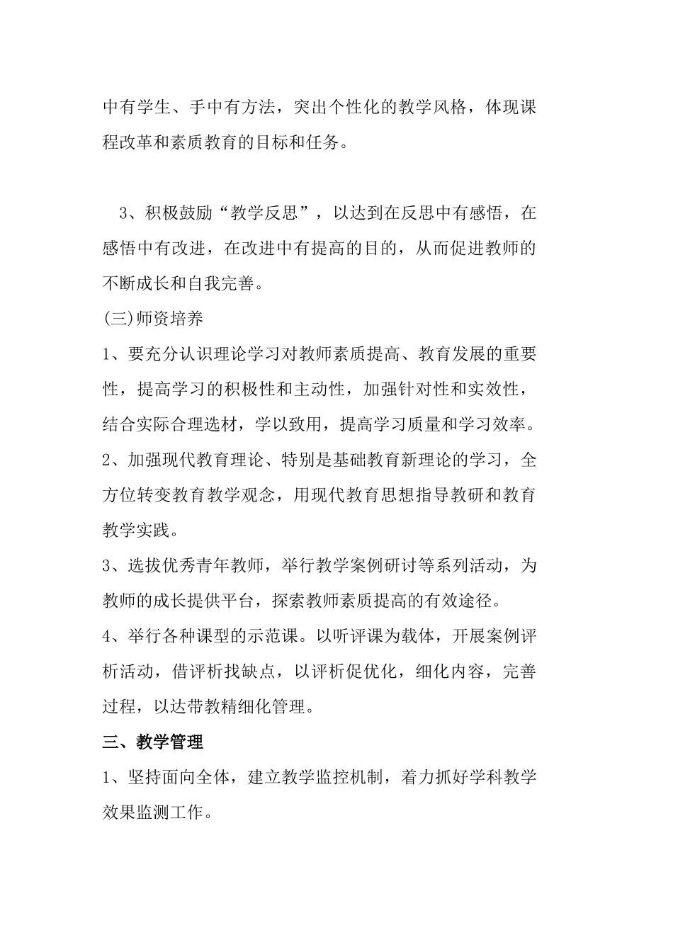 2017护理教研室工作计划_第3页