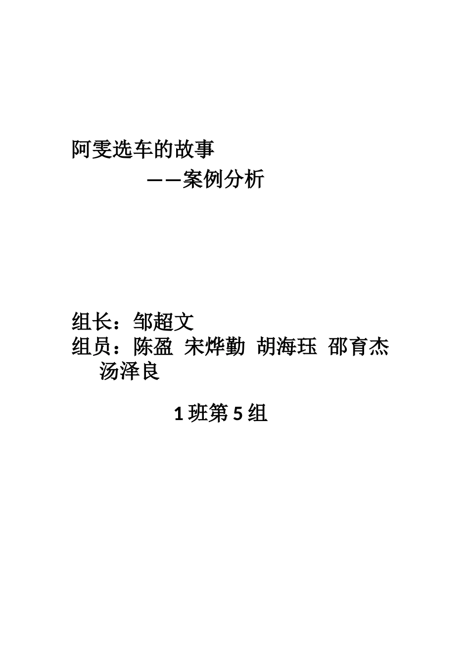 案例分析-阿雯选车的故事_第1页