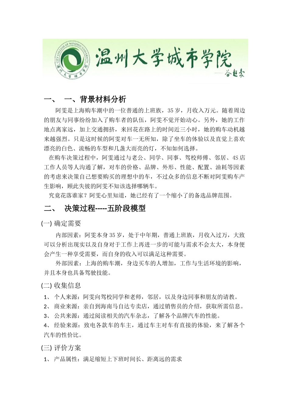 案例分析-阿雯选车的故事_第2页