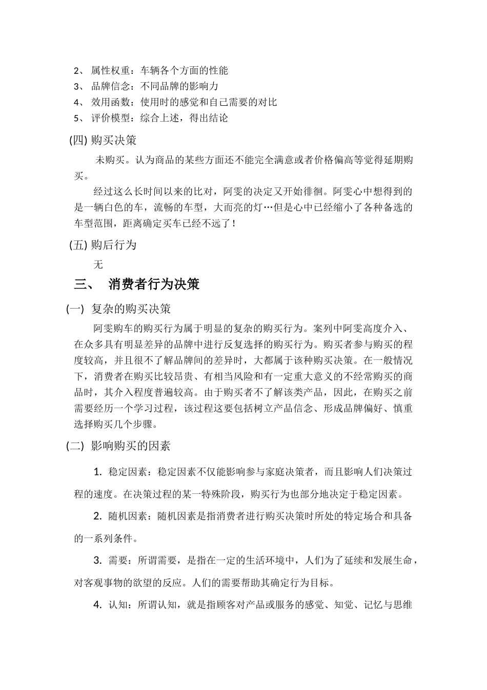 案例分析-阿雯选车的故事_第3页