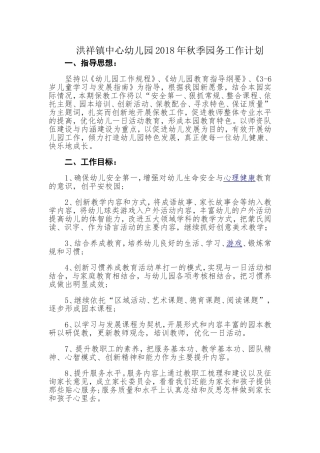 2018年秋季园务工作计划