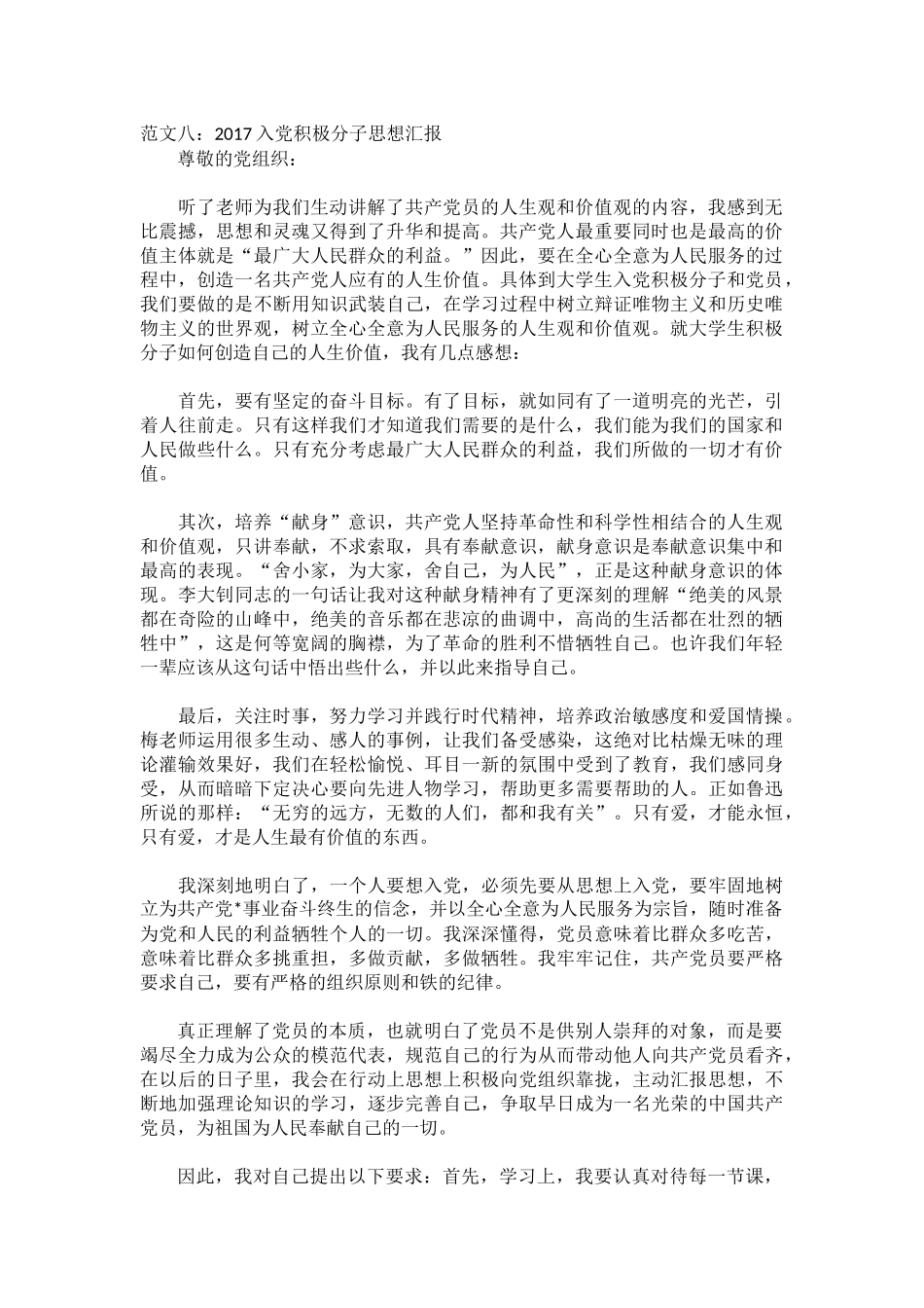 2017入党积极分子思想汇报_第1页