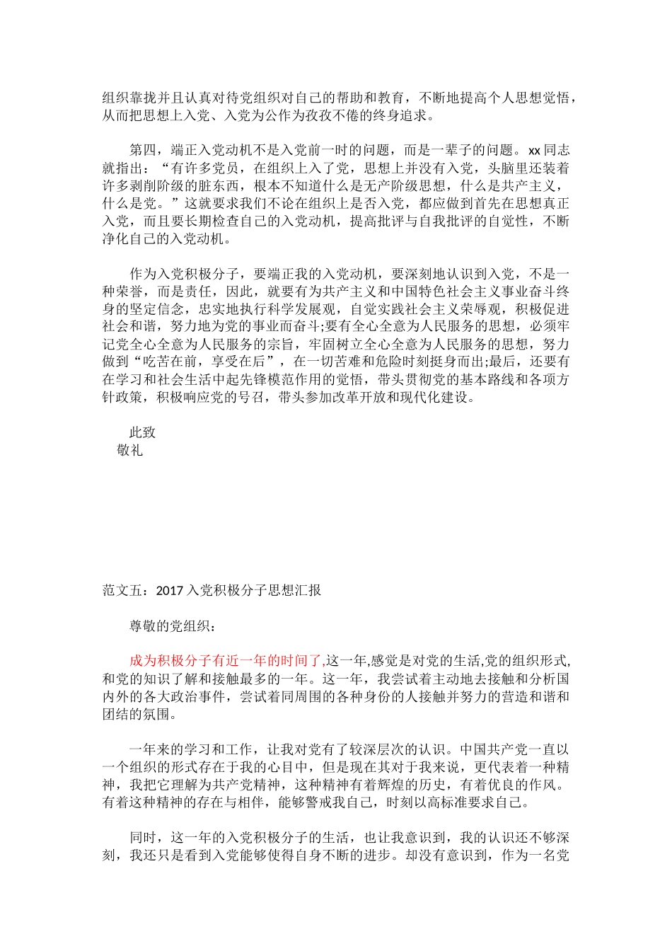 2017入党积极分子思想汇报_第3页