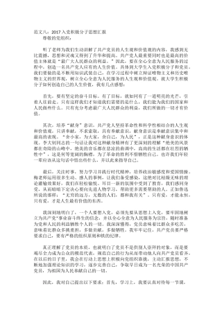 2017入党积极分子思想汇报