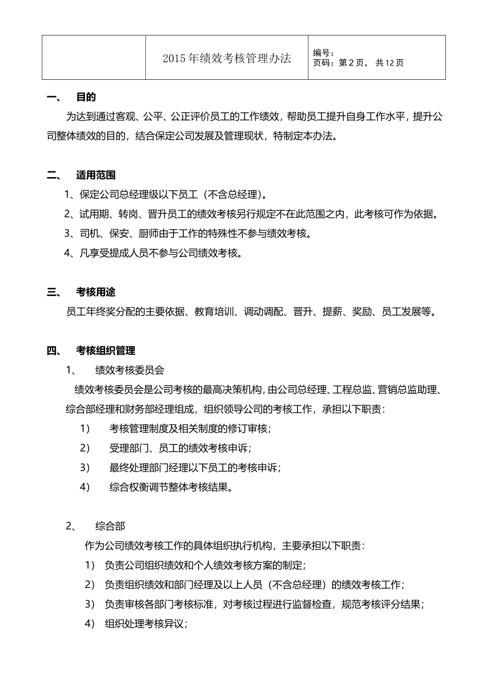 2015年绩效考核管理办法_第2页