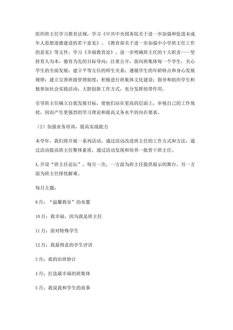 班主任工作室年度计划_第2页