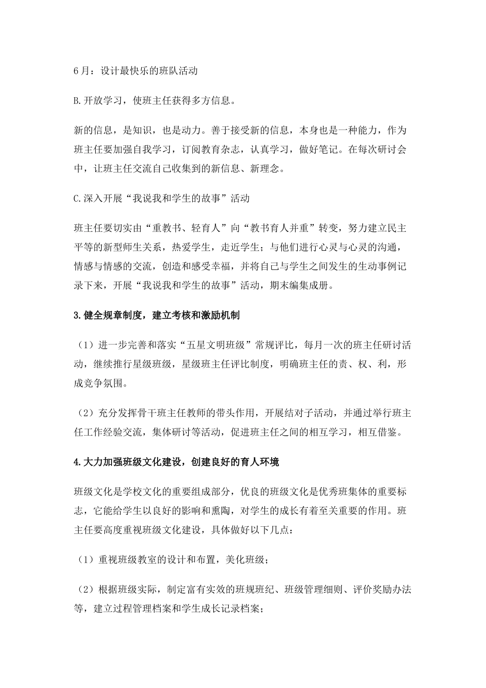 班主任工作室年度计划_第3页