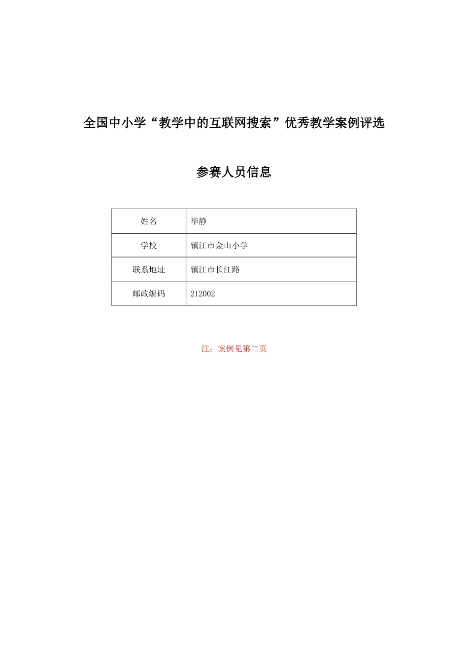 8神奇的克隆教学设计_第1页