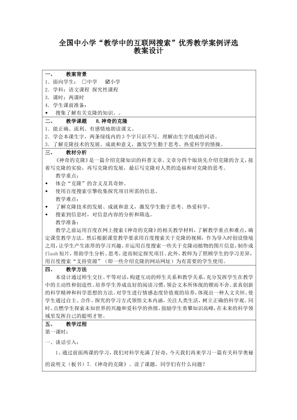 8神奇的克隆教学设计_第2页