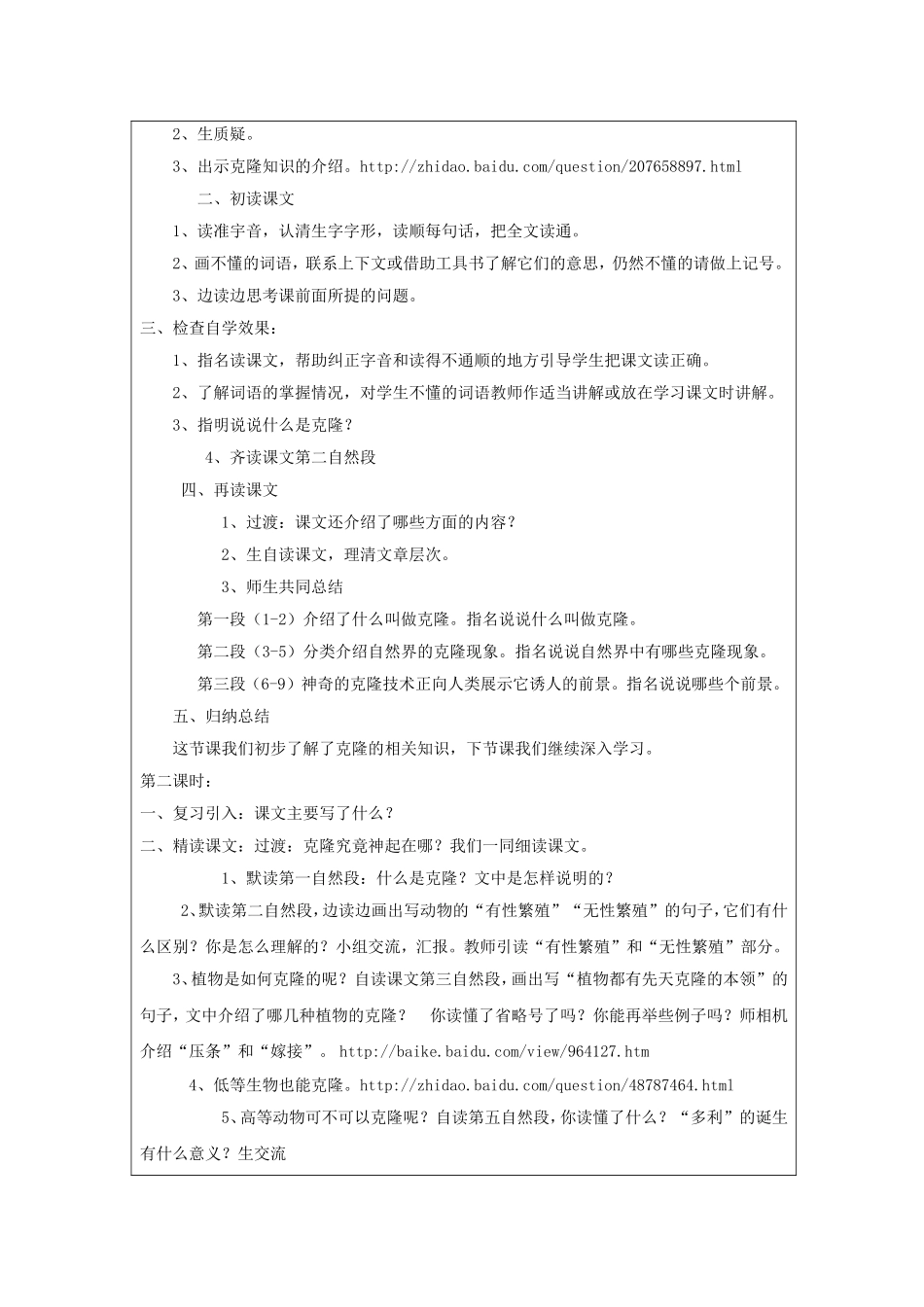 8神奇的克隆教学设计_第3页