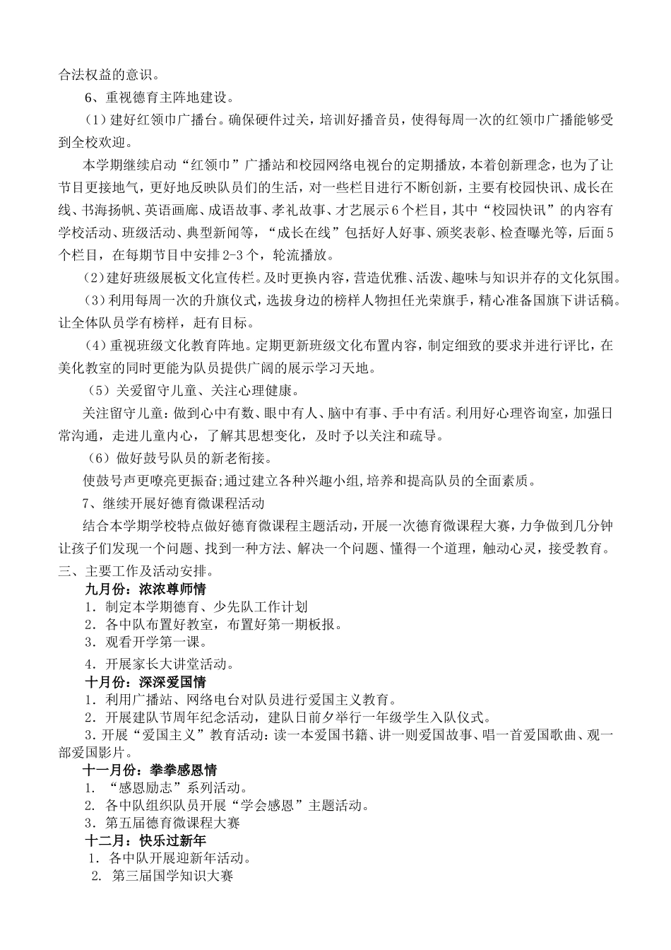 2018——2019学年度第一学期少先队工作计划_第2页