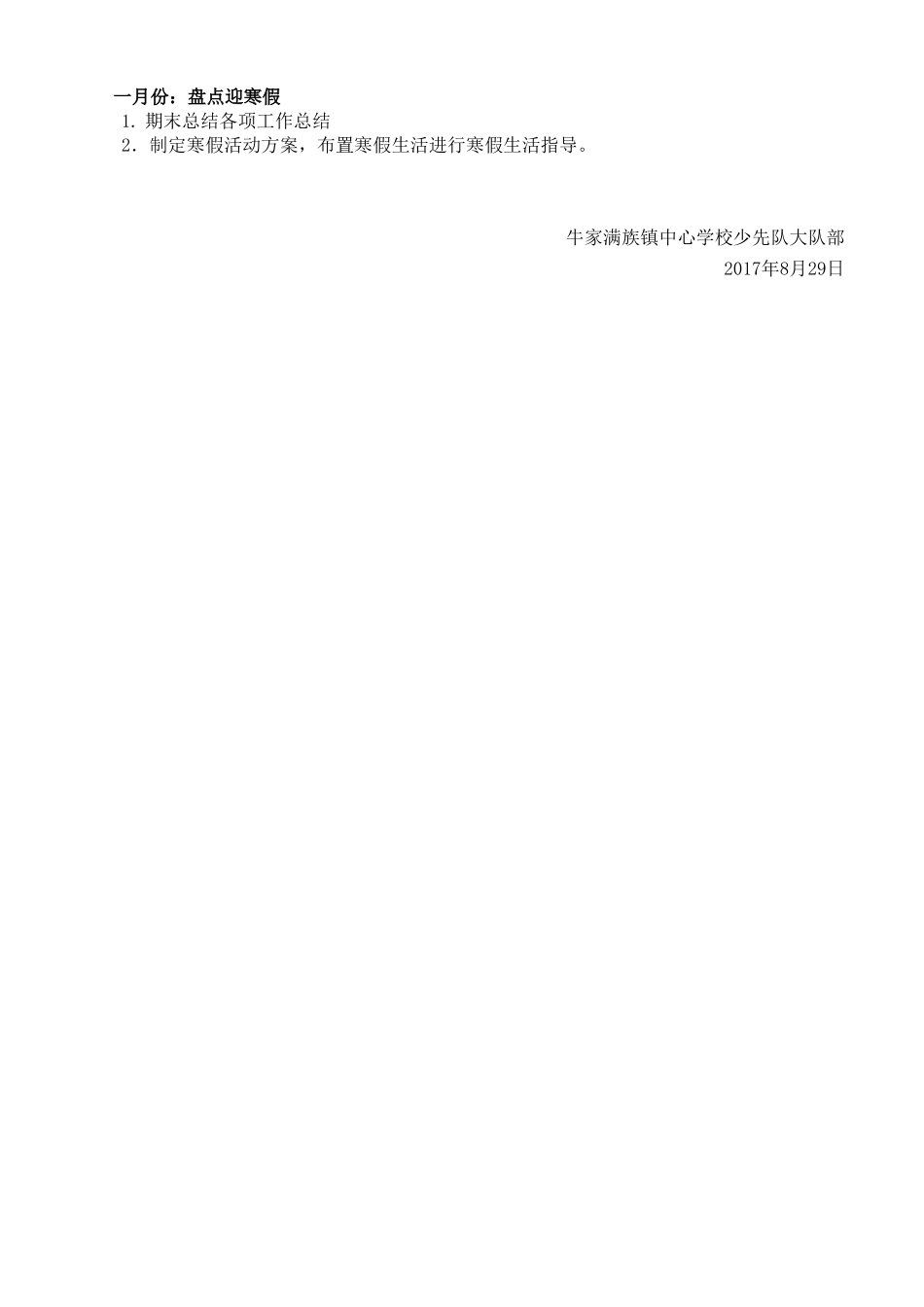 2018——2019学年度第一学期少先队工作计划_第3页