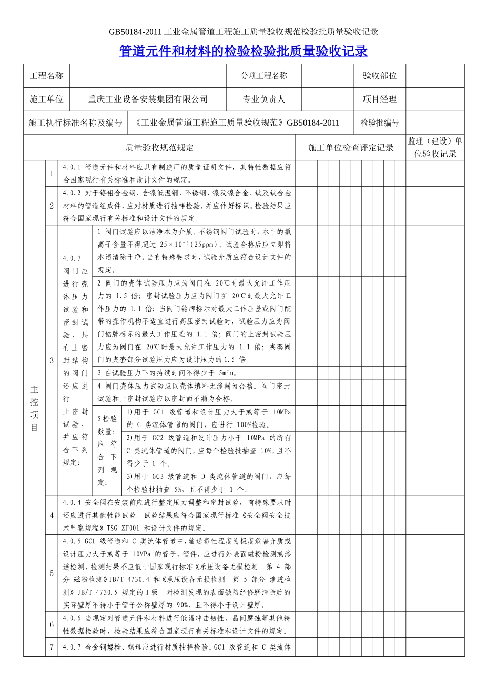 GB50184检验批表格_第1页