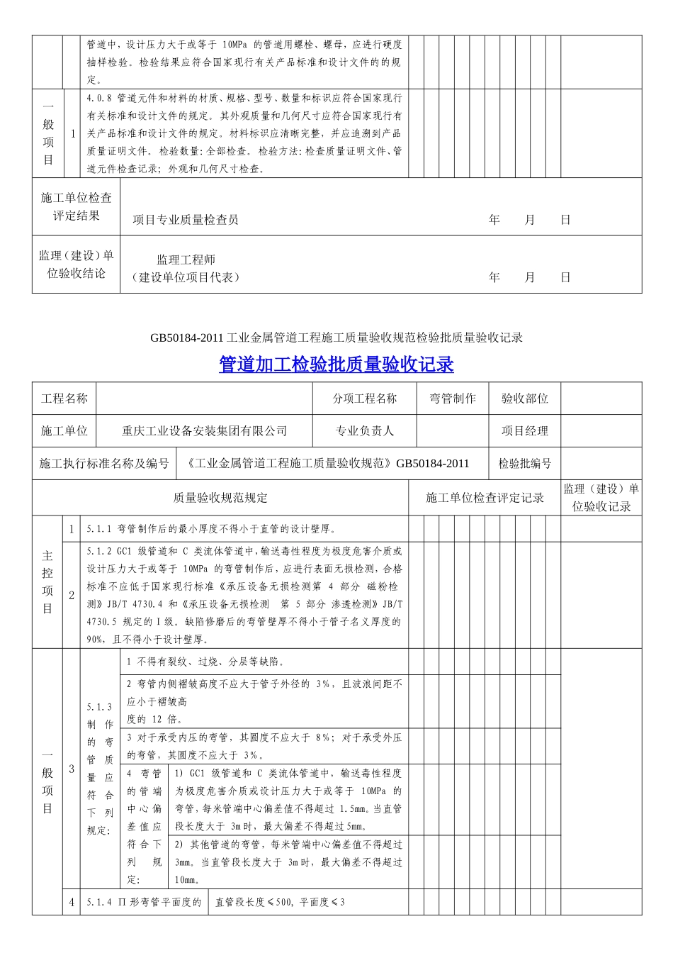 GB50184检验批表格_第2页