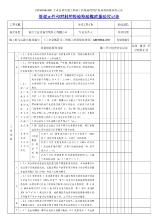 GB50184检验批表格