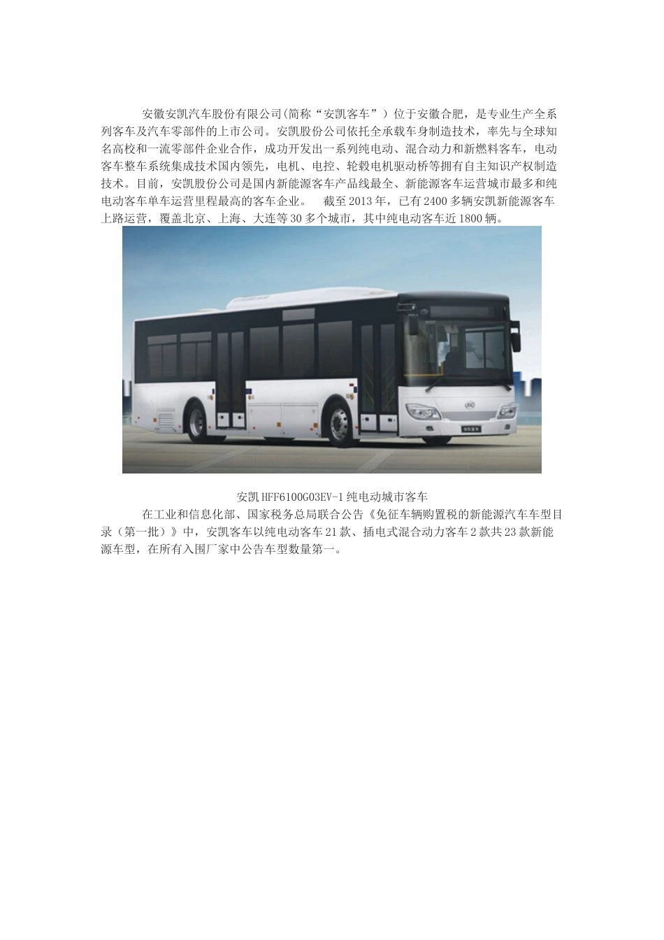 26.我国38家新能源客车生产企业大盘点_第3页