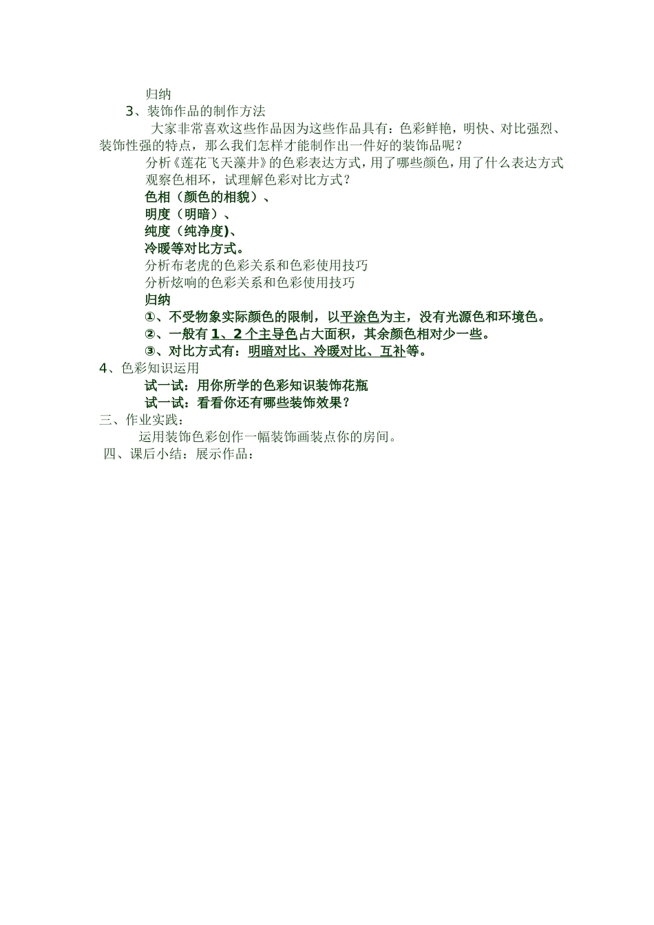 《用装饰色彩来表达》教案_第2页