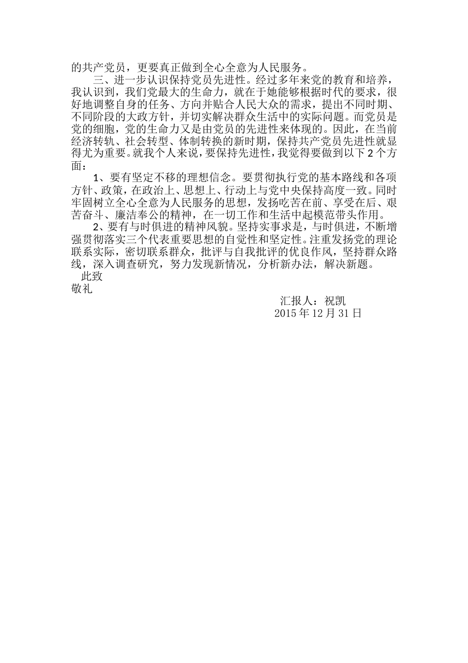 2015年四季度思想汇报_第2页