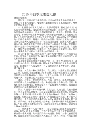 2015年四季度思想汇报