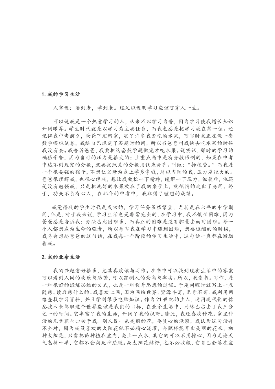 2018年普通话水平测试30个经典话题及范文_第2页