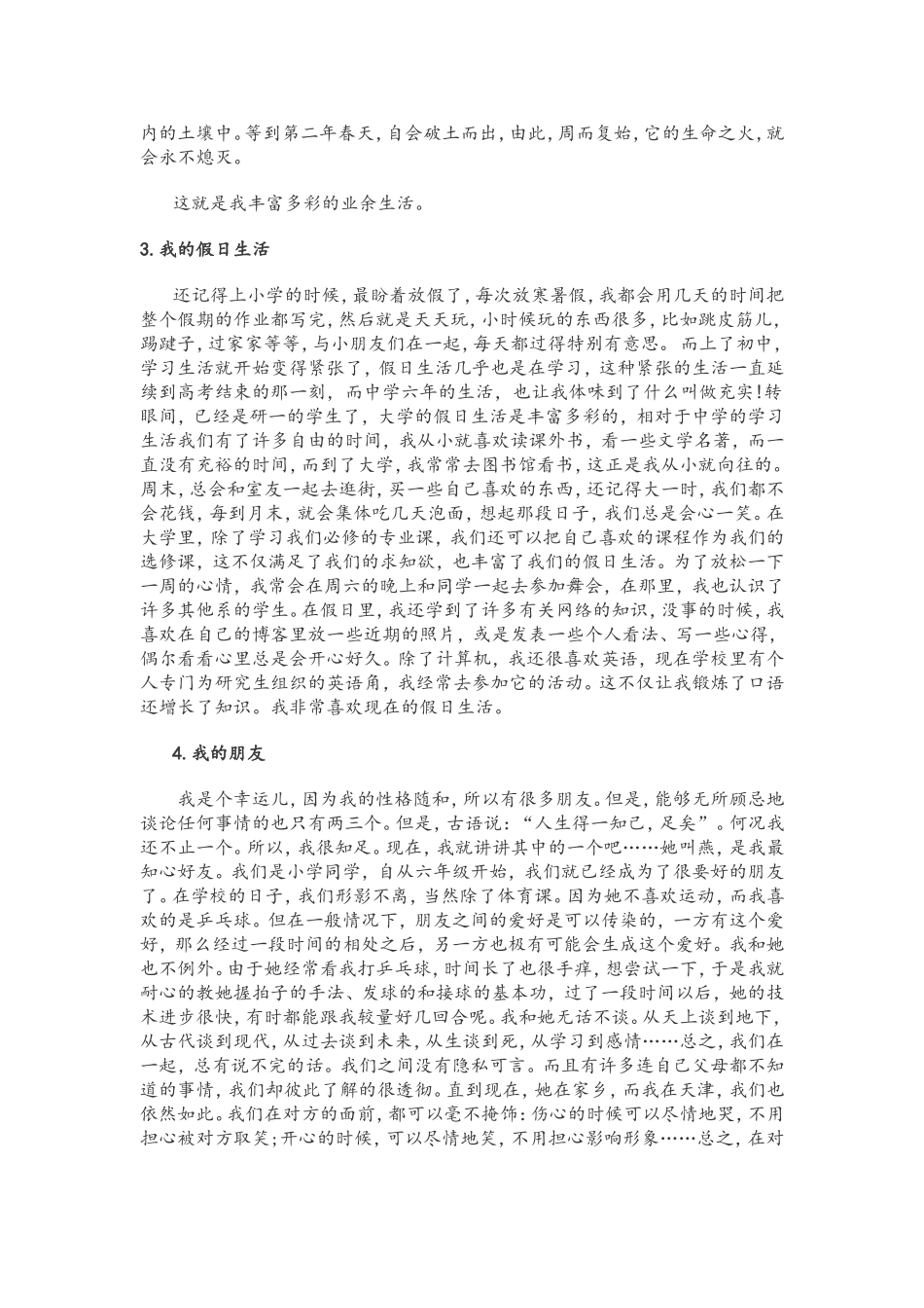 2018年普通话水平测试30个经典话题及范文_第3页