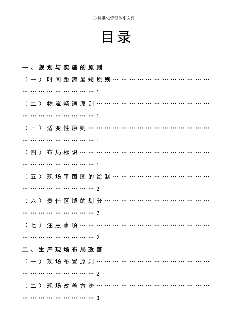 6S车间规划布局文件_第2页
