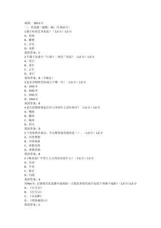2017尔雅课堂《戏曲鉴赏》吴乾浩-期末考试答案