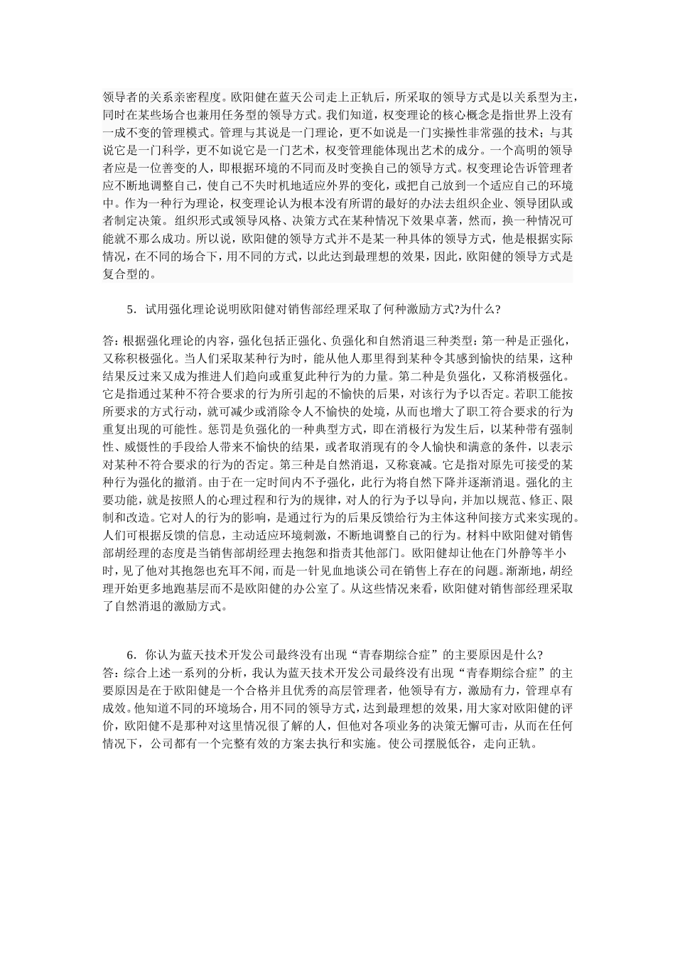 案例分析--欧阳健的领导风格_第3页
