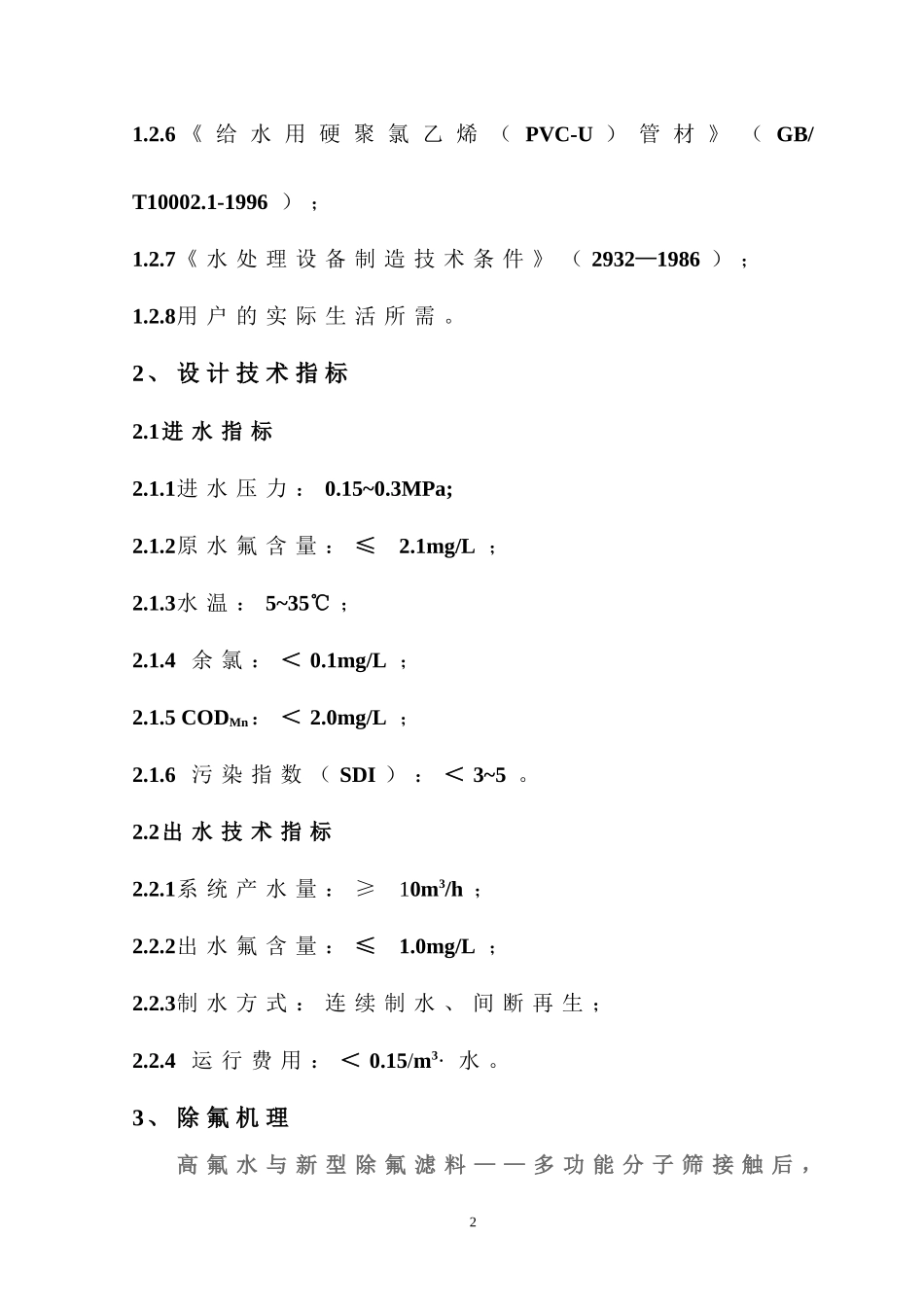 10T除氟设计方案_第2页