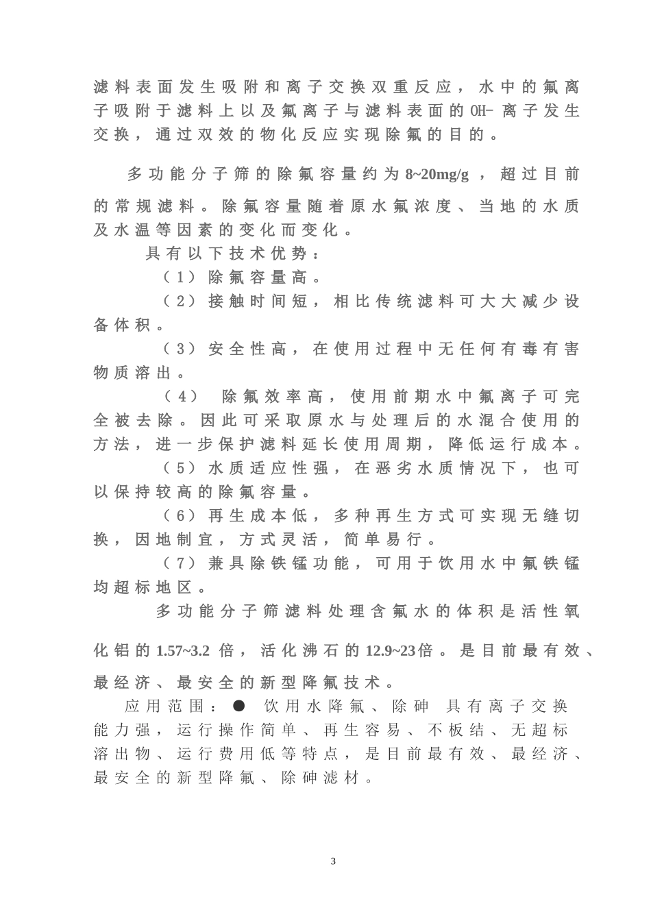 10T除氟设计方案_第3页