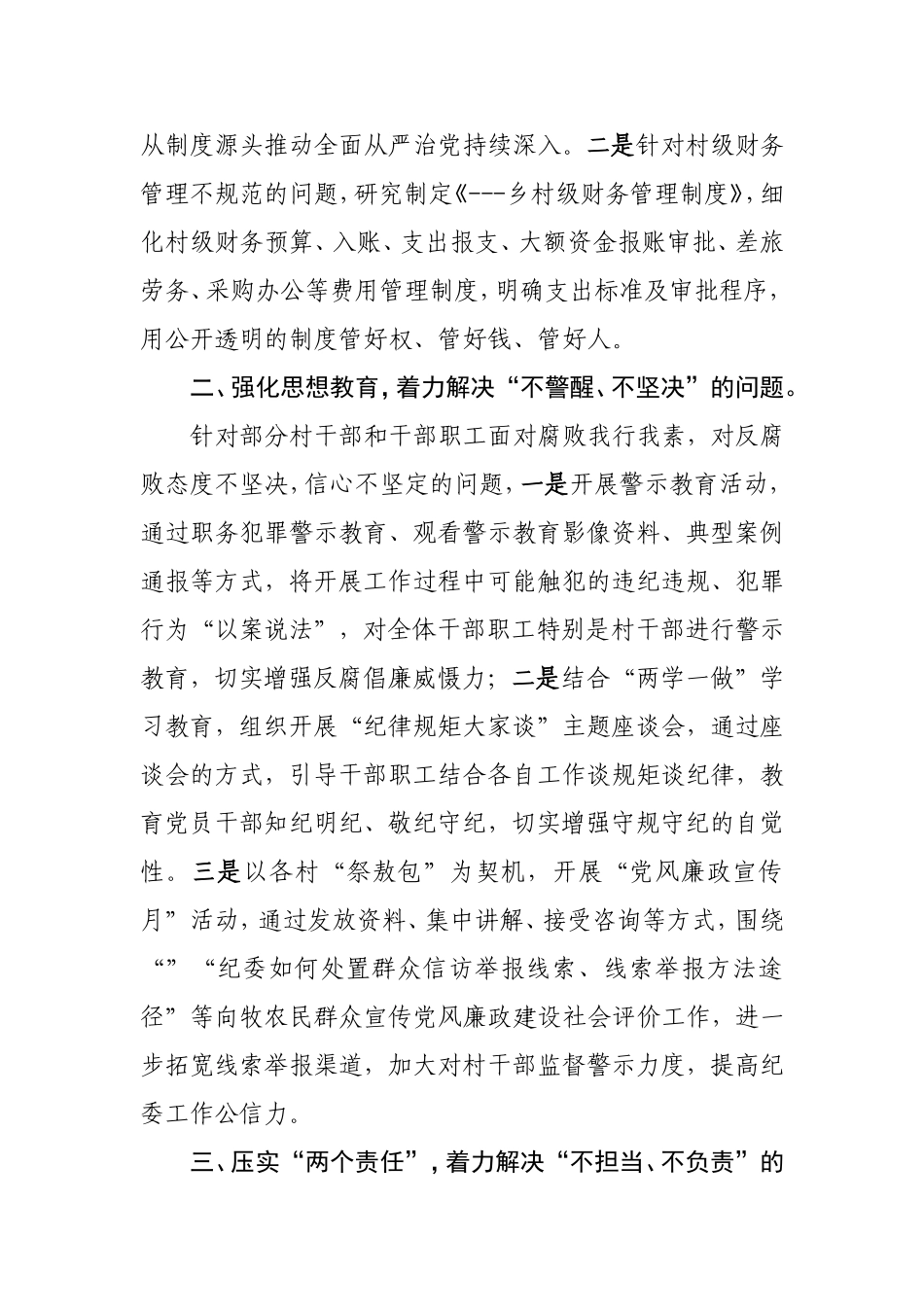 2018年纪检监察工作计划_第2页