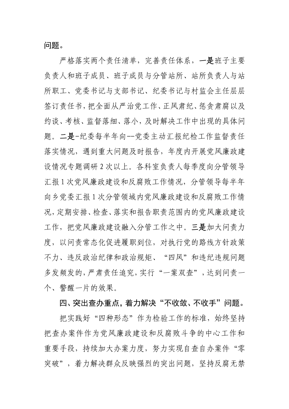 2018年纪检监察工作计划_第3页