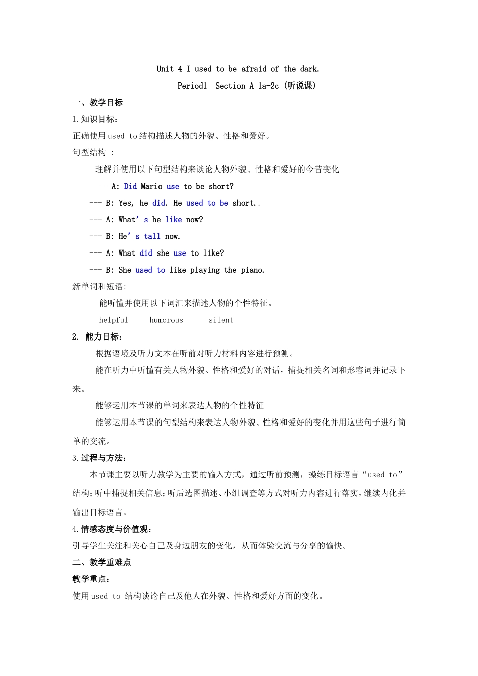 Unit-4-I-used-to-be-afraid-of-the-dark教学设计_第1页