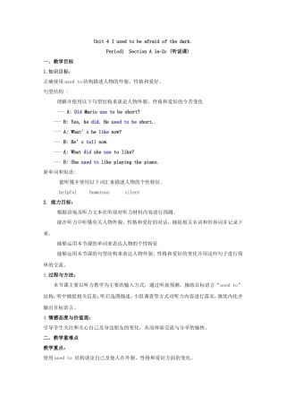 Unit-4-I-used-to-be-afraid-of-the-dark教学设计