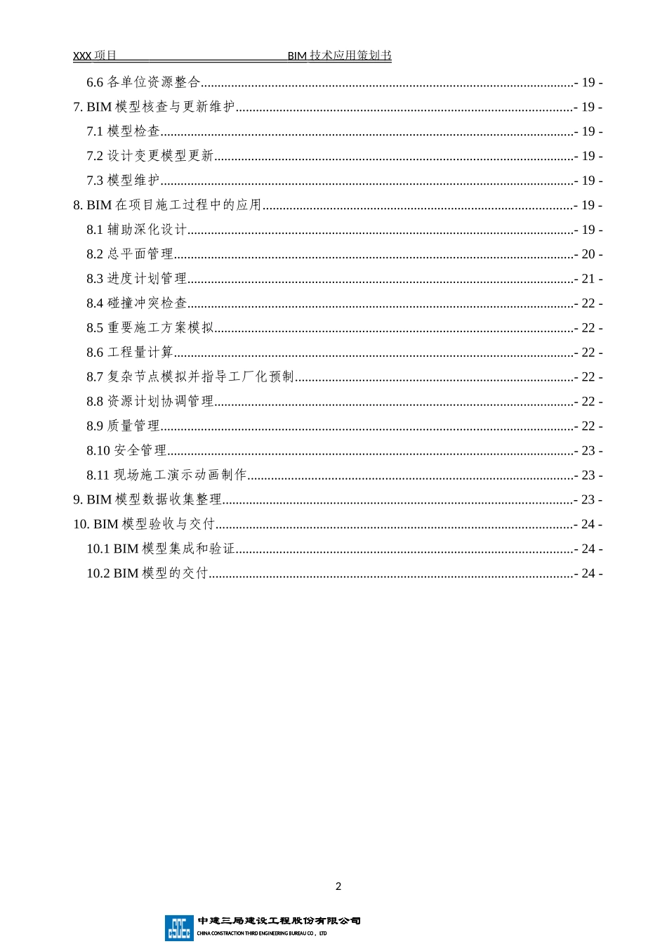 XX项目BIM技术实施策划书_第3页