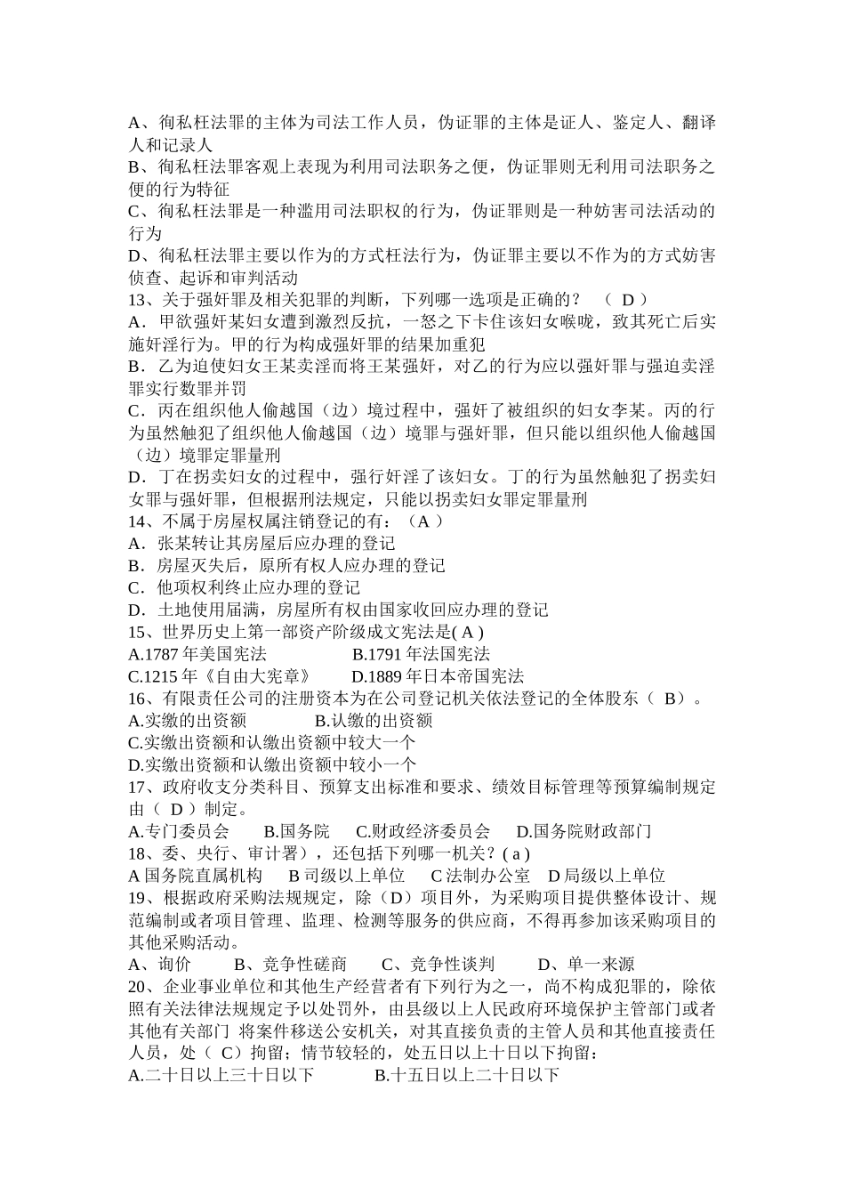 2017年福建省司法考试冲刺试题_第2页