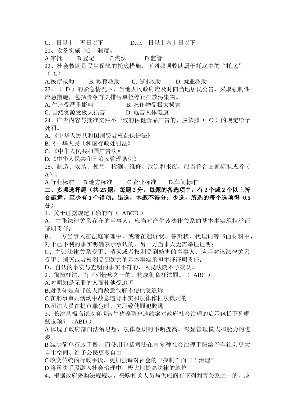2017年福建省司法考试冲刺试题_第3页