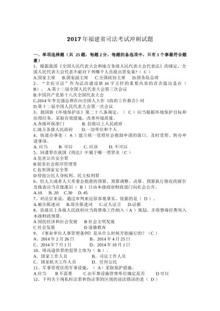 2017年福建省司法考试冲刺试题